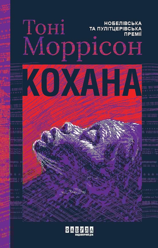 Кохана