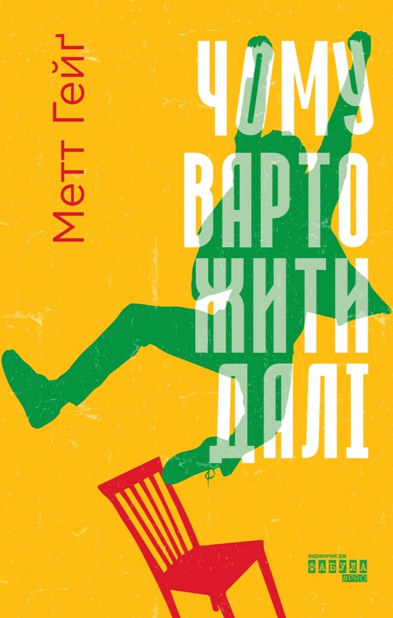 Чому варто жити далі