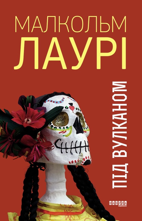 Під вулканом