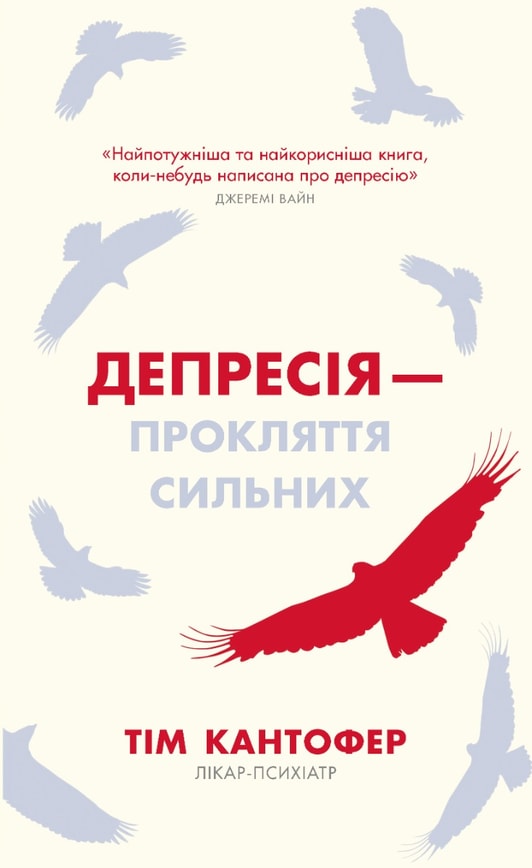 Депресія — прокляття сильних. Як боротися з найпоширенішою хворобою в світі