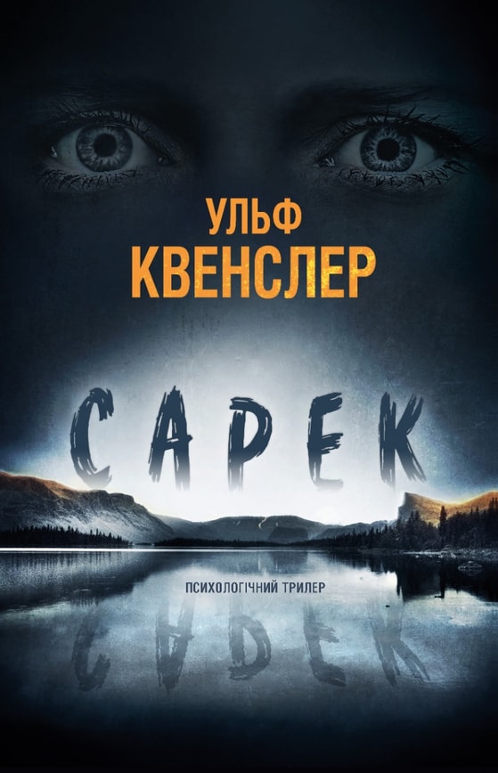 Сарек