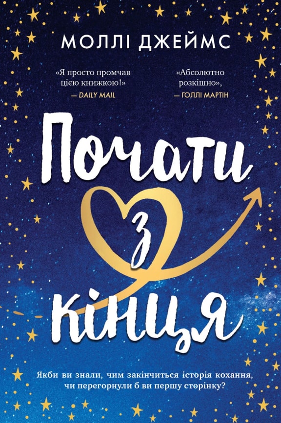 Почати з кінця