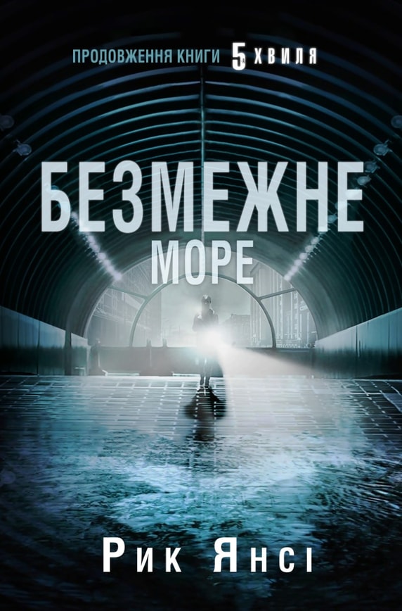 Безмежне море. Книга 2