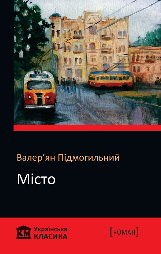 Місто