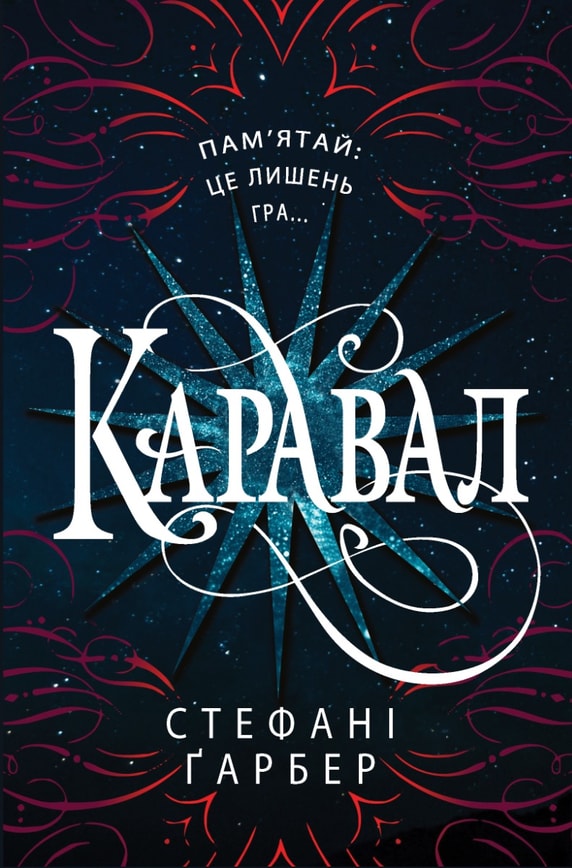 Каравал. Книга 1
