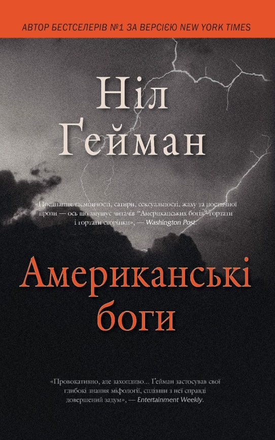 Американські боги