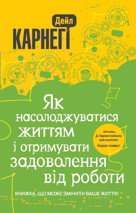 Як насолоджуватися життям і отримувати задоволення від роботи