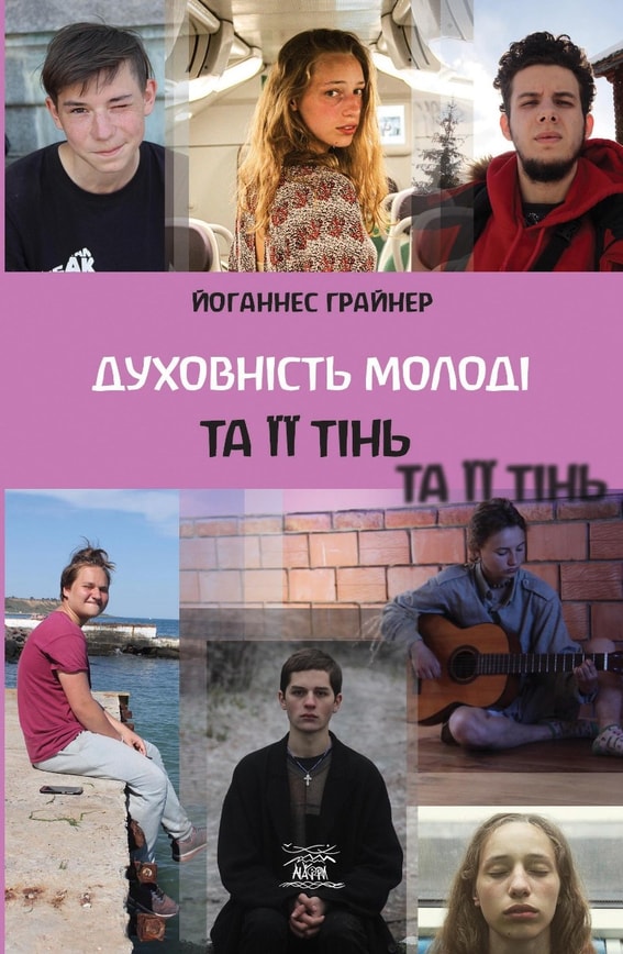 Духовність молоді та ії тінь