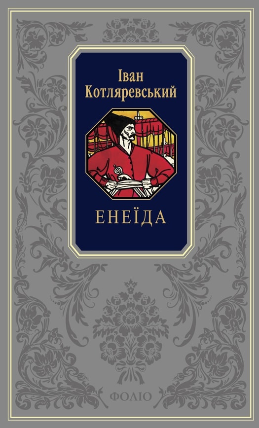 Енеїда. Наталка Полтавка. Москаль-чарівник. Листи