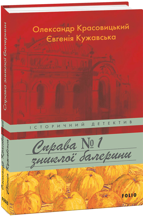 Справа зниклої балерини