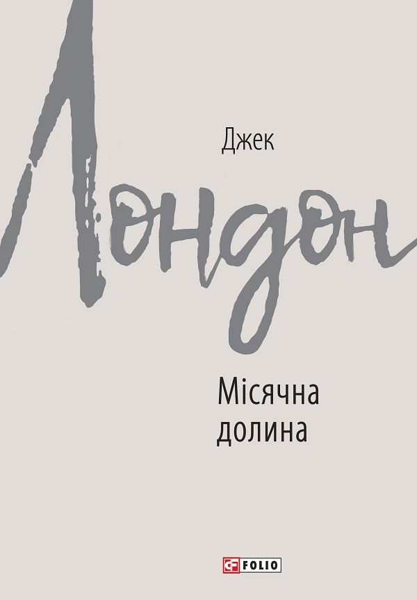 Місячна долина