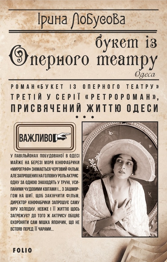 Букет із Оперного театру