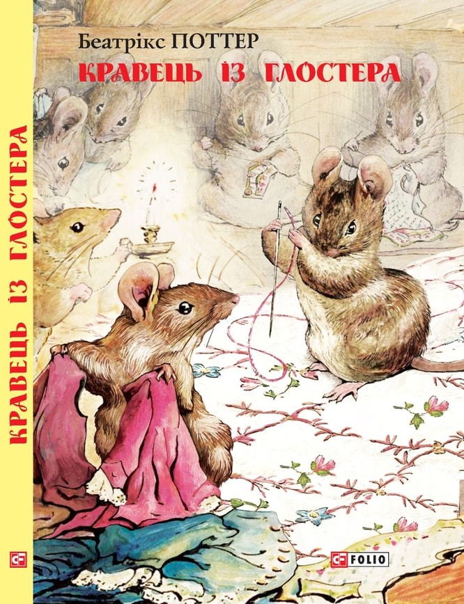 Кравець із Глостера