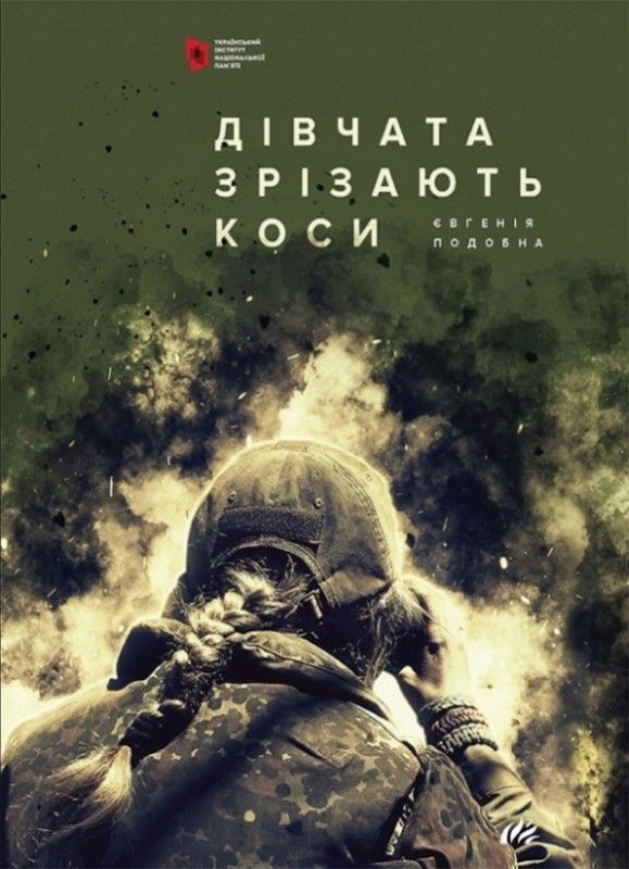 Дівчата зрізають коси