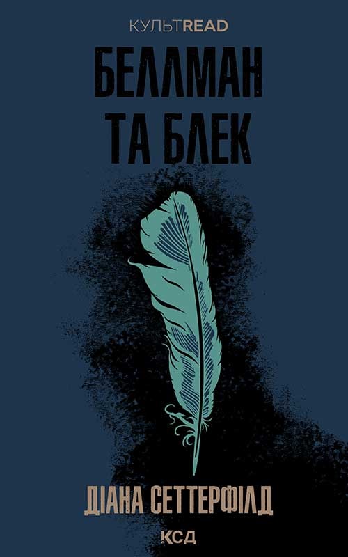 Беллман та Блек