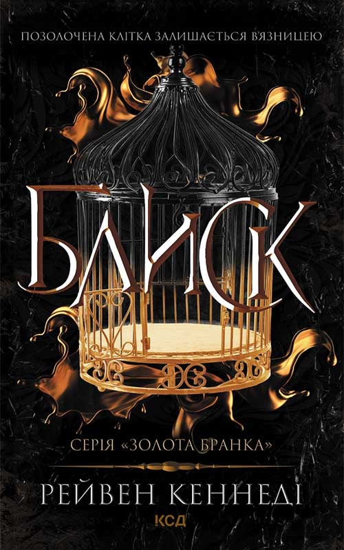 Блиск. Книга 1