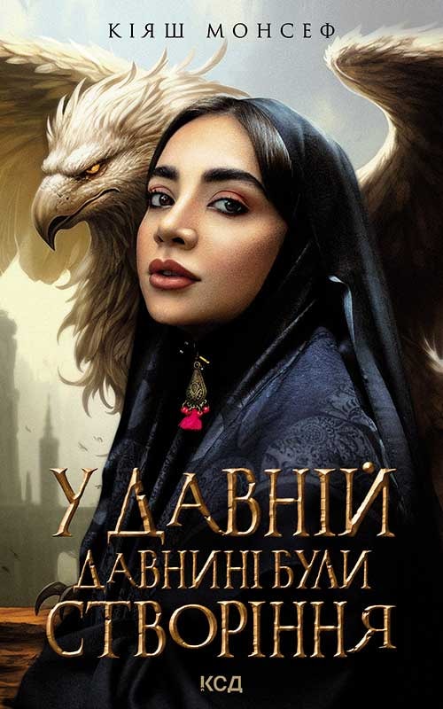 У давній давнині були створіння...