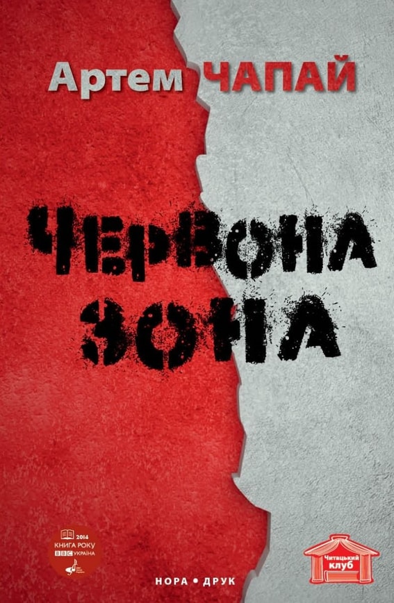 Червона зона