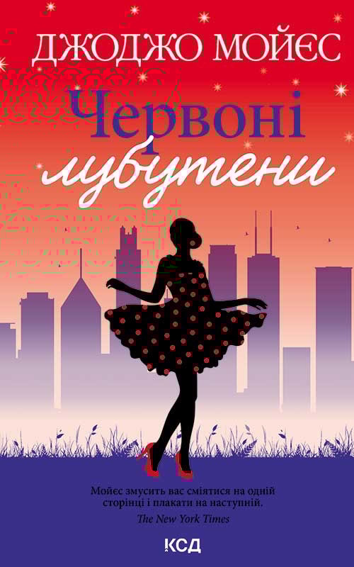 Червоні лубутени