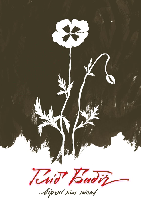 Вірші та пісні