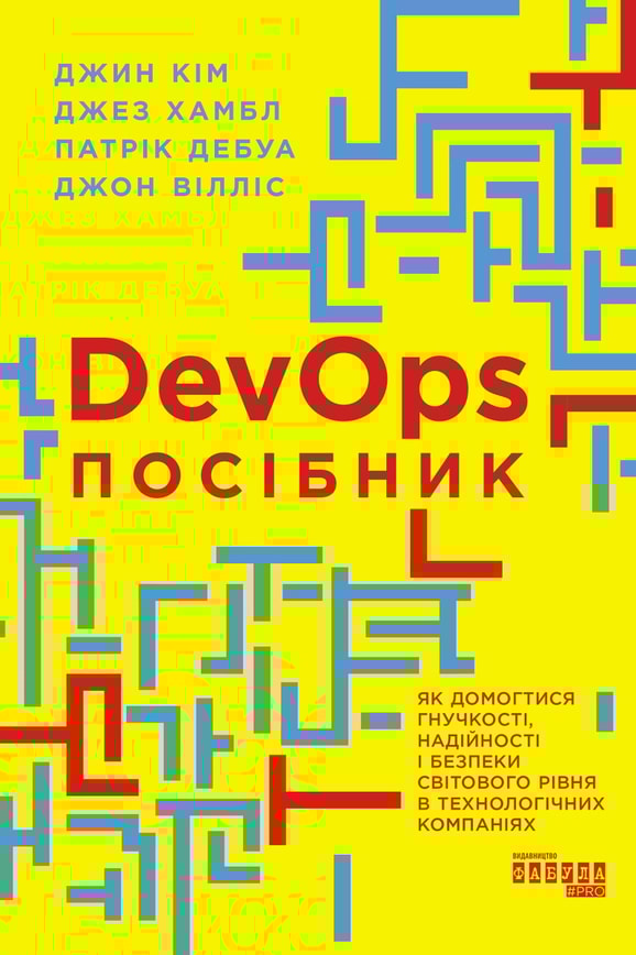 DevOps. Посібник