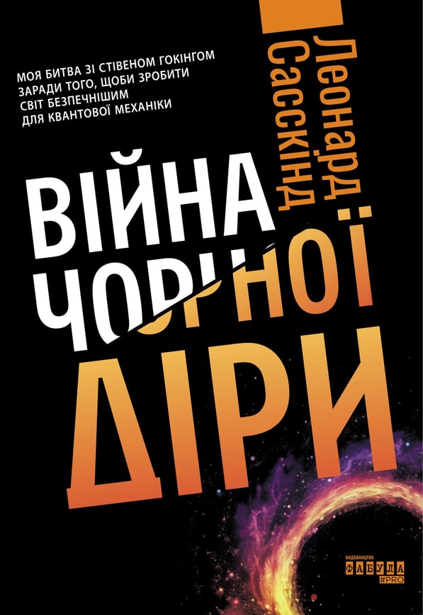 Війна чорної діри