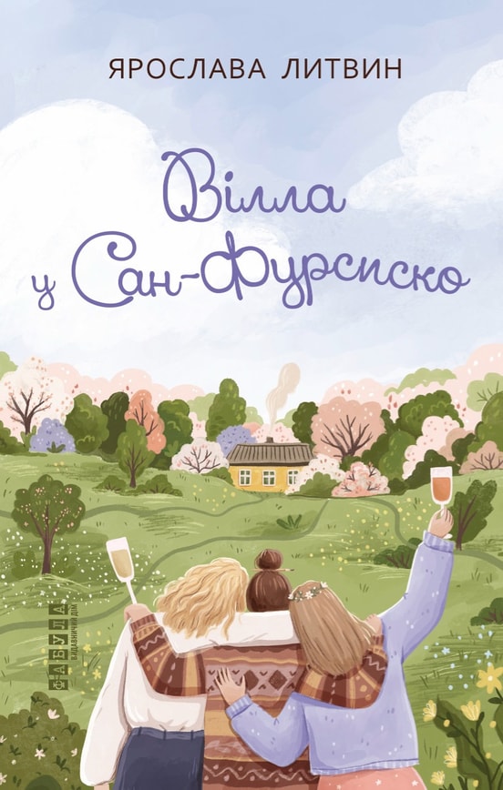 Вілла у Сан-Фурсиско 