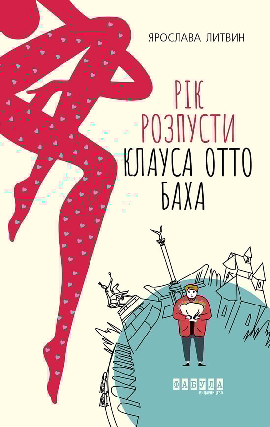 Рік розпусти Клауса Отто Баха 