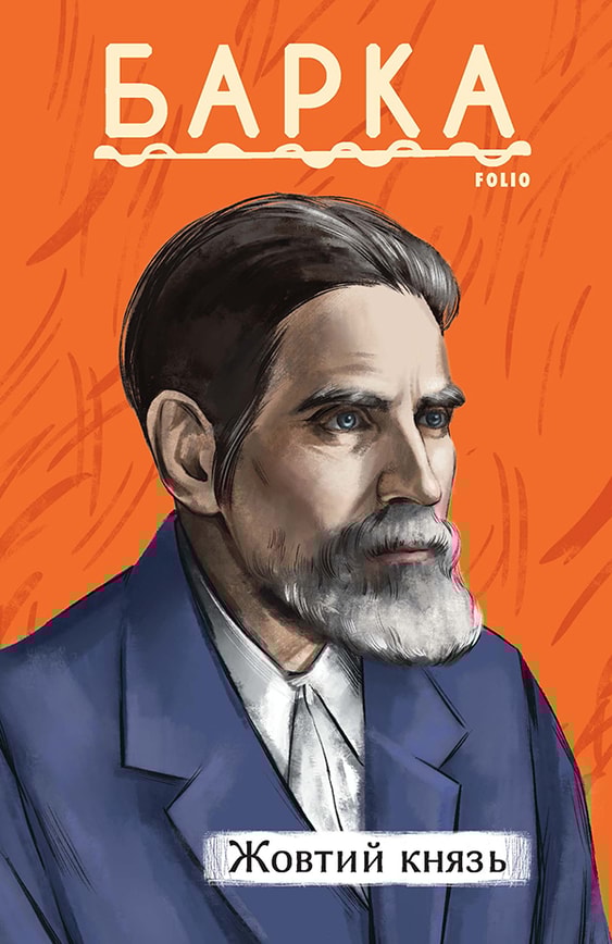 Жовтий князь