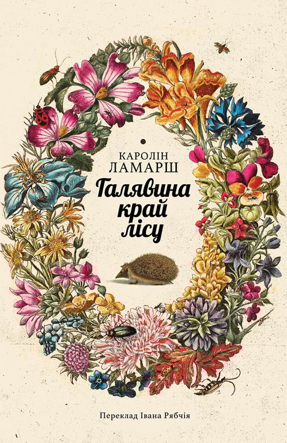 Галявина край лісу