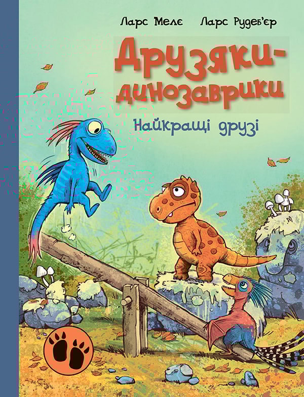 Друзяки-динозаврики. Найкращі друзі