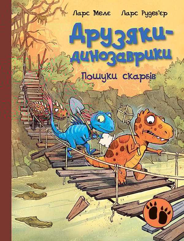 Друзяки-динозаврики. Пошуки скарбів