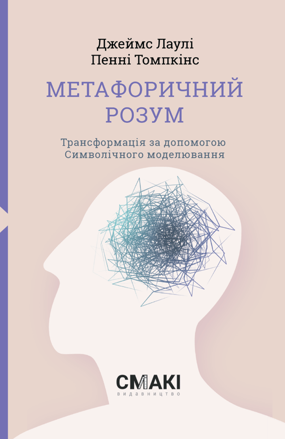 Метафоричний розум