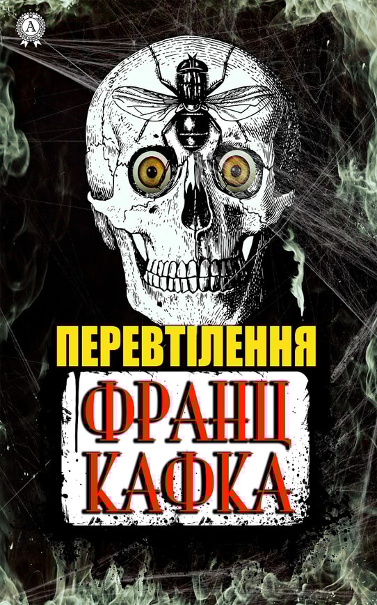 Перевтілення