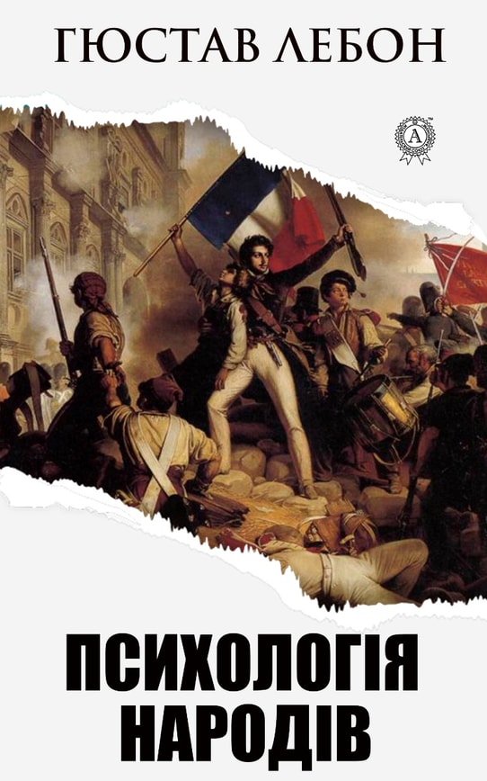 Психологія народів