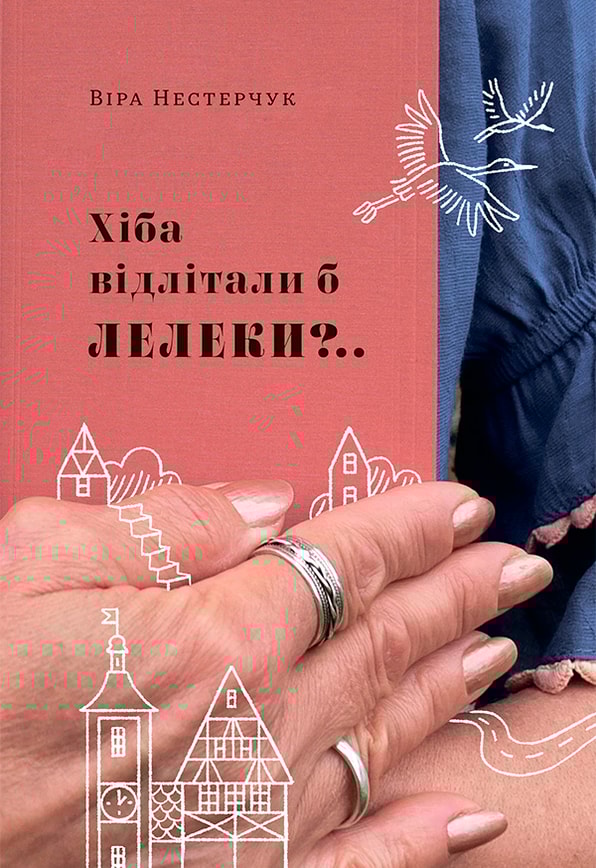 Хіба відлітали б лелеки?