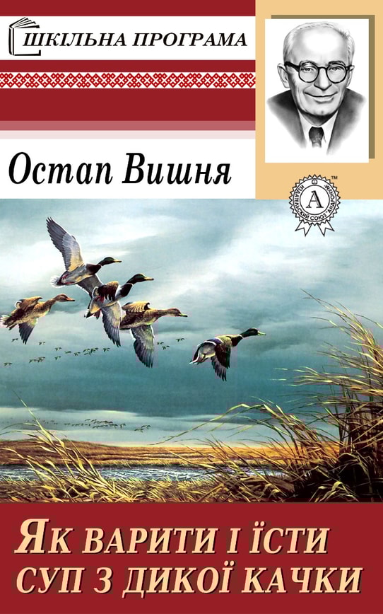 Як варити і їсти суп з дикої качки