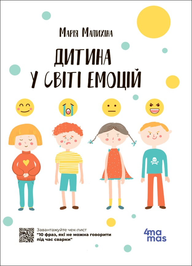 Дитина у світі емоцій