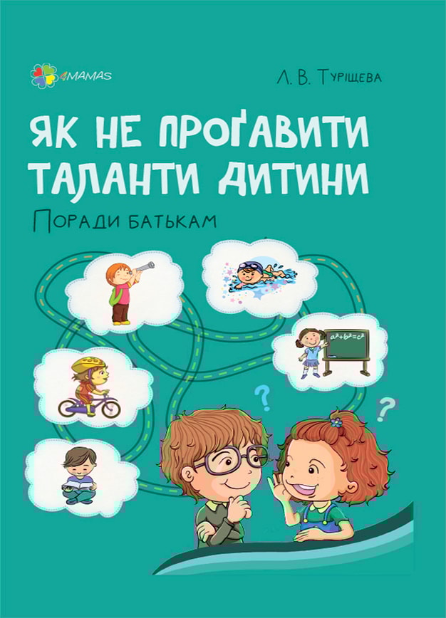 Як не проґавити таланти дитини? Поради батькам