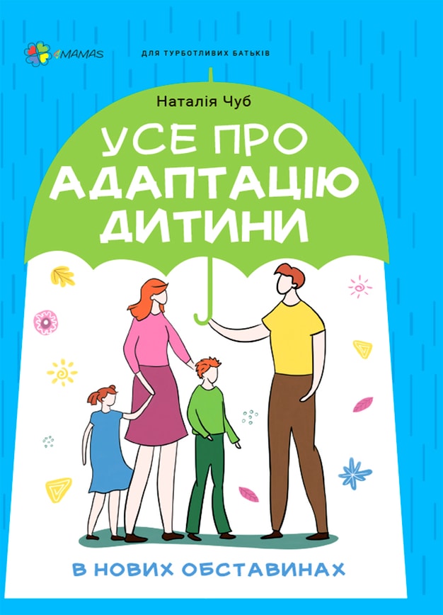 Усе про адаптацію дитини у нових обставинах