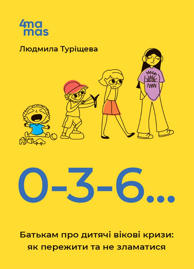 0-3-6… Батькам про дитячі вікові кризи: як пережити та не зламатися