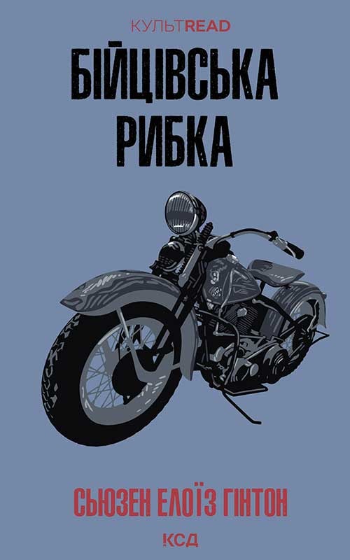 Бійцівська рибка