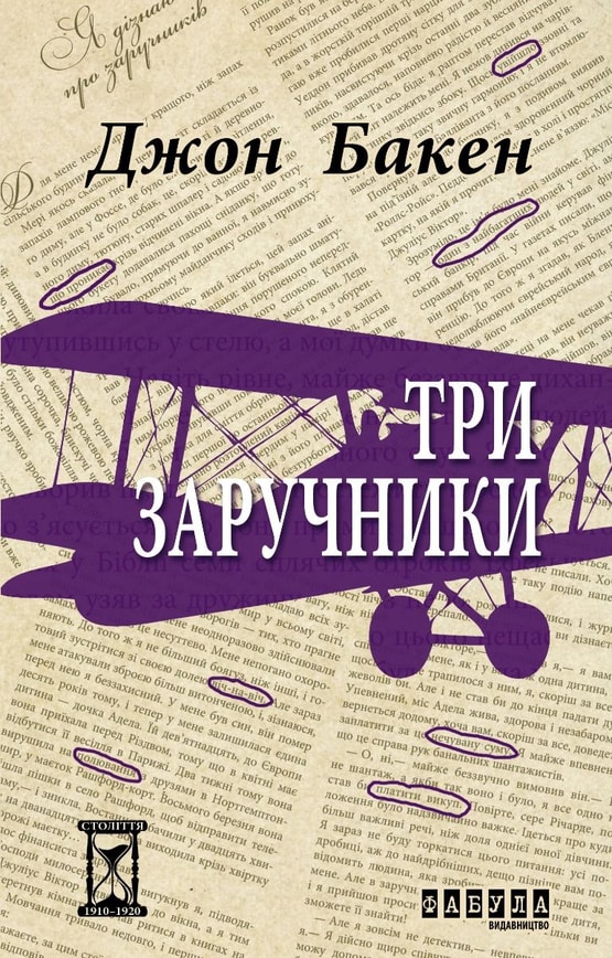 Три заручники