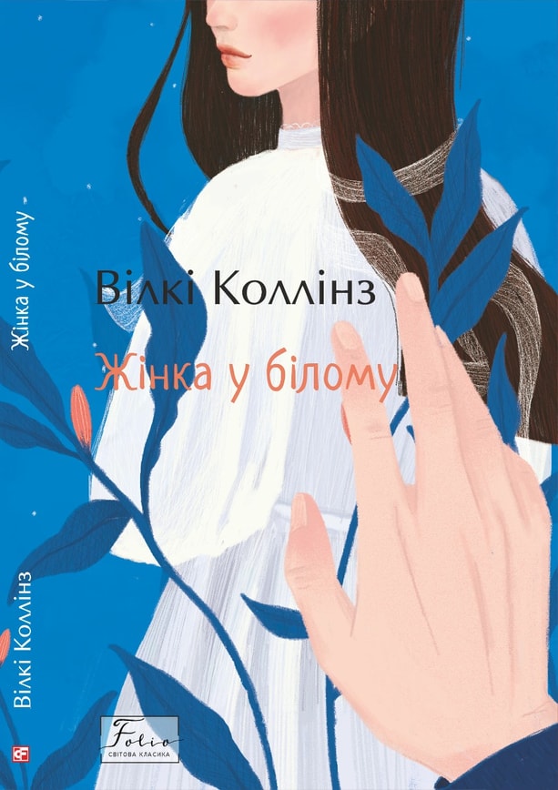 Жінка у білому