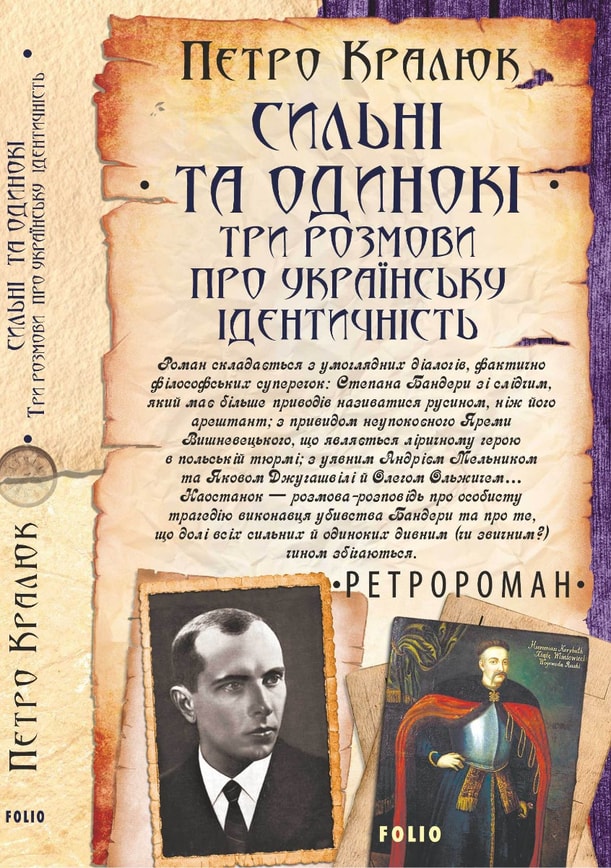Сильні та одинокі. Три розмови про українську ідентичність