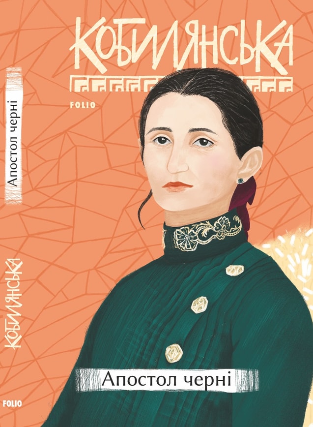 Апостол черні