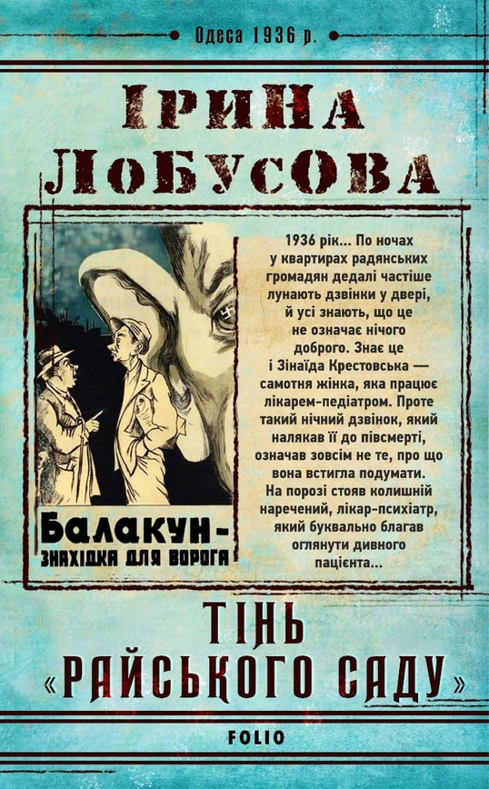 Тінь «Райського саду»