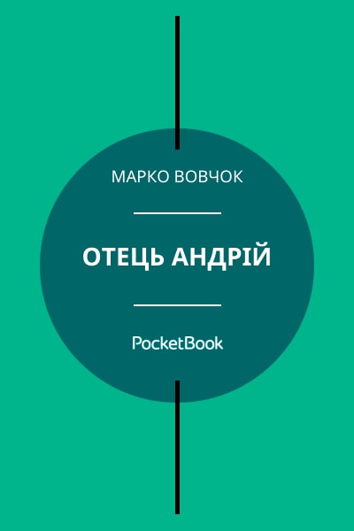 Отець Андрій