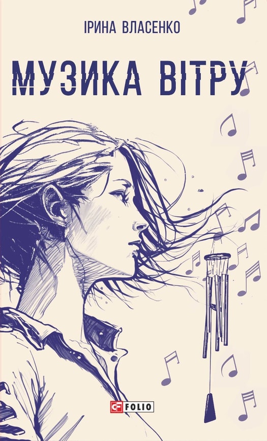 Музика вітру