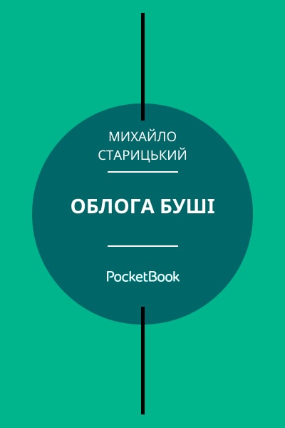 Облога Буші